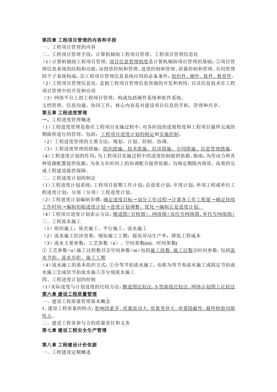 建筑经济专业知识与实务[5页]_第3页