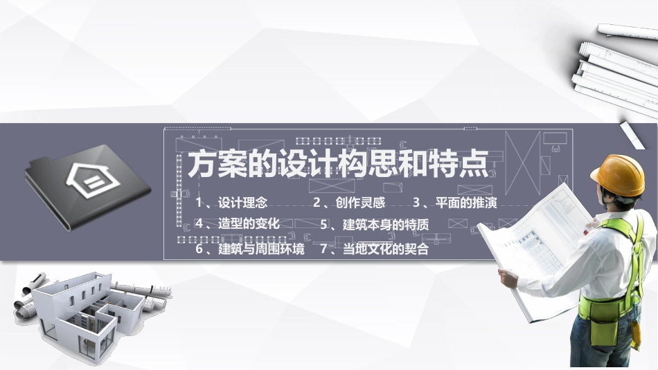 建筑设计方案汇报PPT模板[29页]_第3页