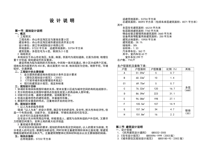 建筑设计说明模版[9页]_第1页