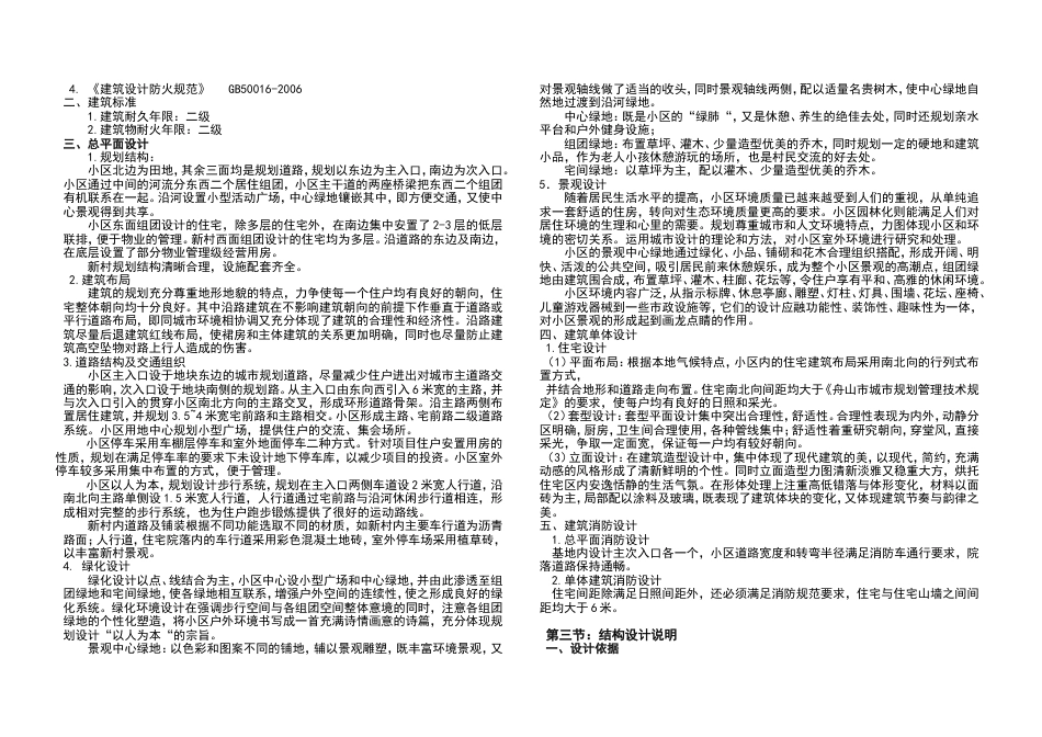 建筑设计说明模版[9页]_第2页
