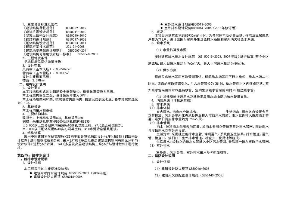 建筑设计说明模版[9页]_第3页