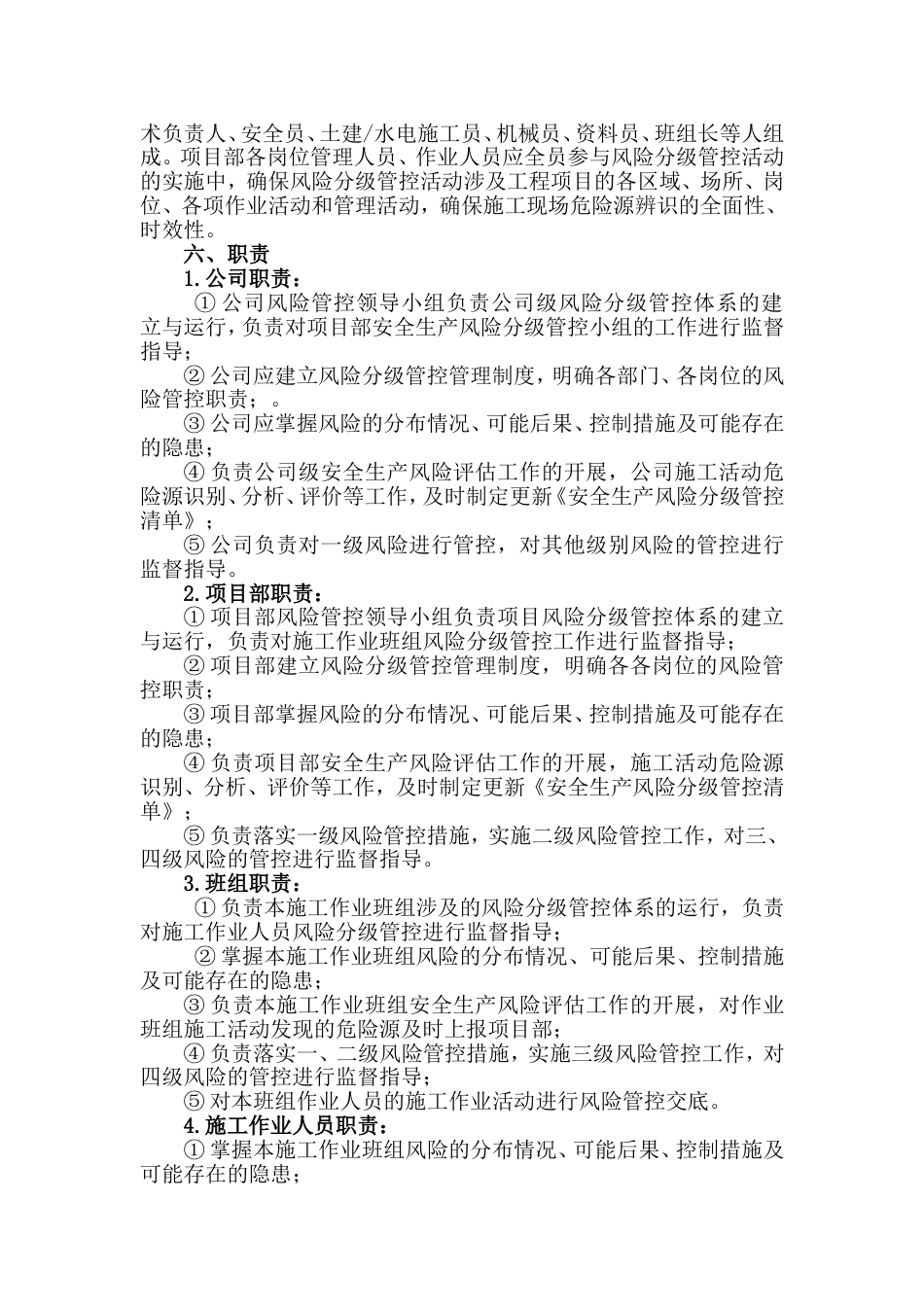 建筑施工安全生产风险分级管控制度[13页]_第2页