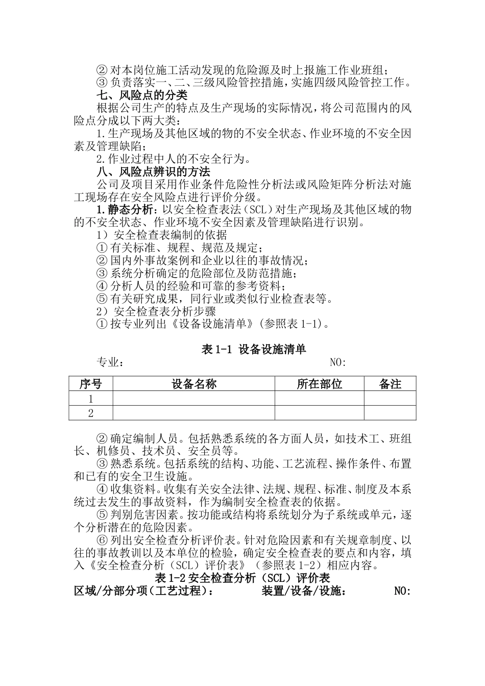建筑施工安全生产风险分级管控制度[13页]_第3页