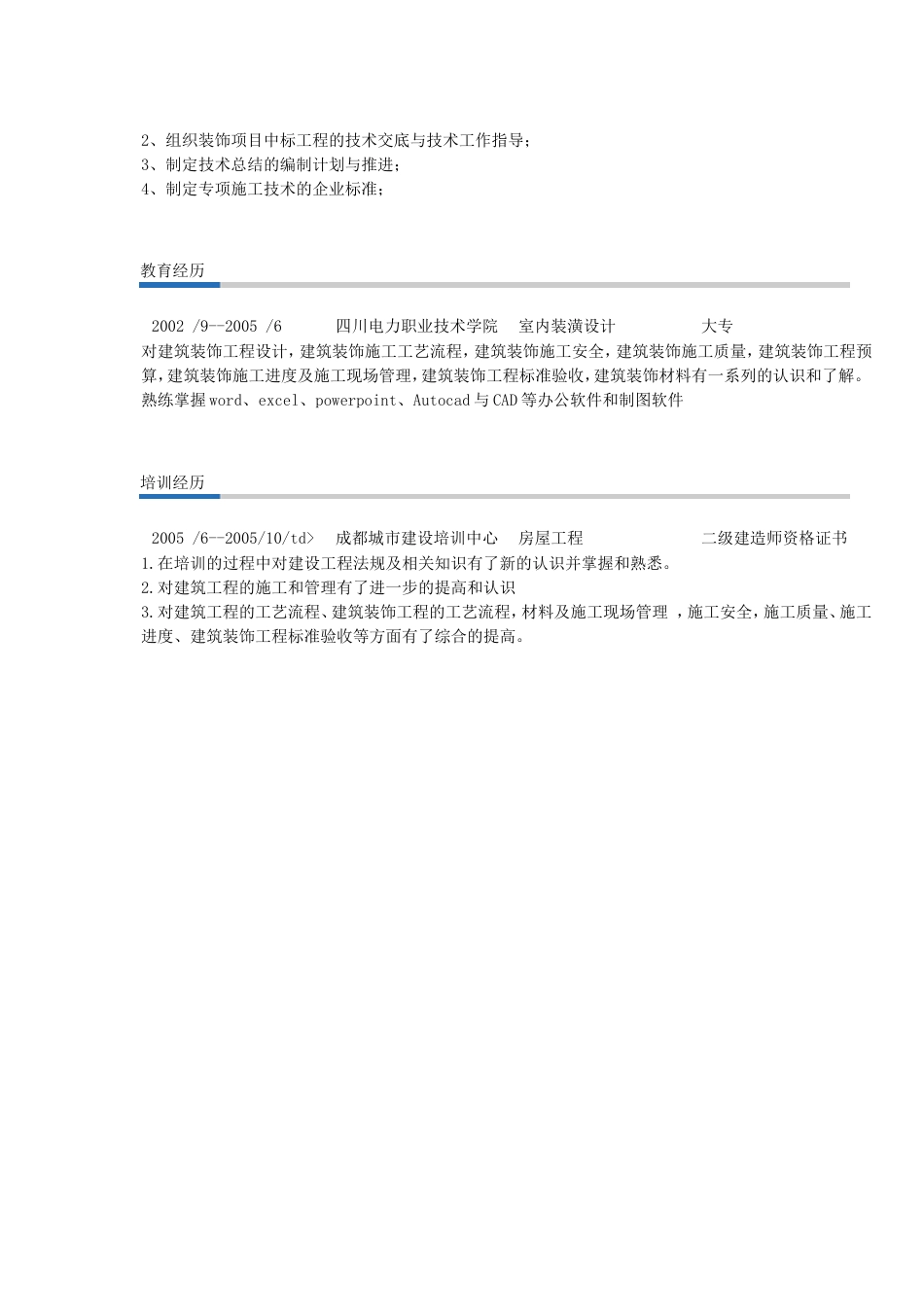 建筑学专业word个人简历模板下载_第2页