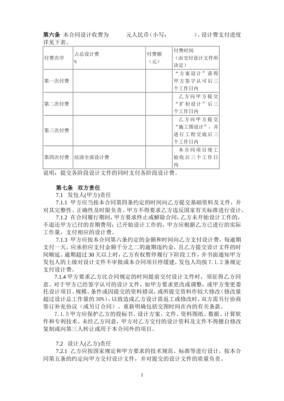 建筑装饰装修工程设计合同[5页]_第3页