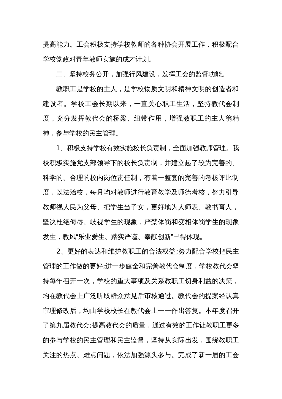 学校工会工作总结及工作计划（精选35篇）_1_第2页