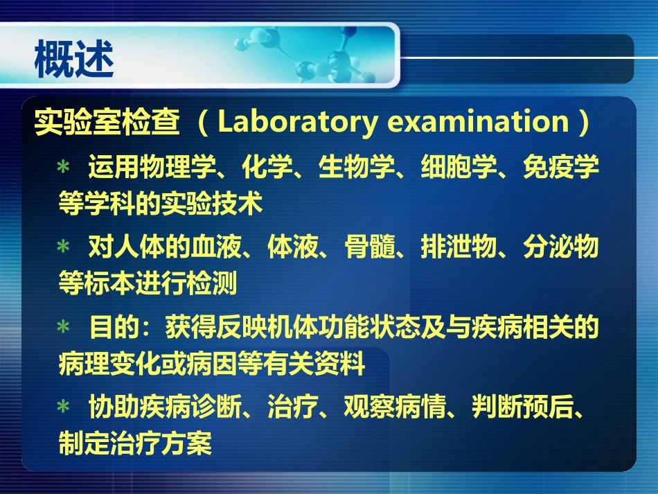 健康评估实验室检查[154页]_第2页