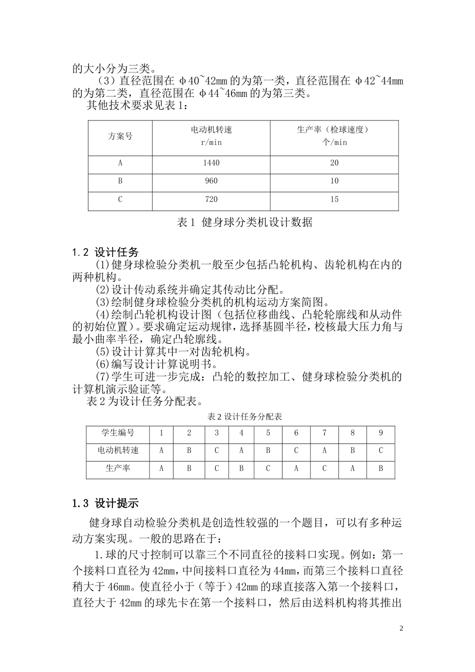 健身球自动检验分类机《机械原理课程设计》[21页]_第3页