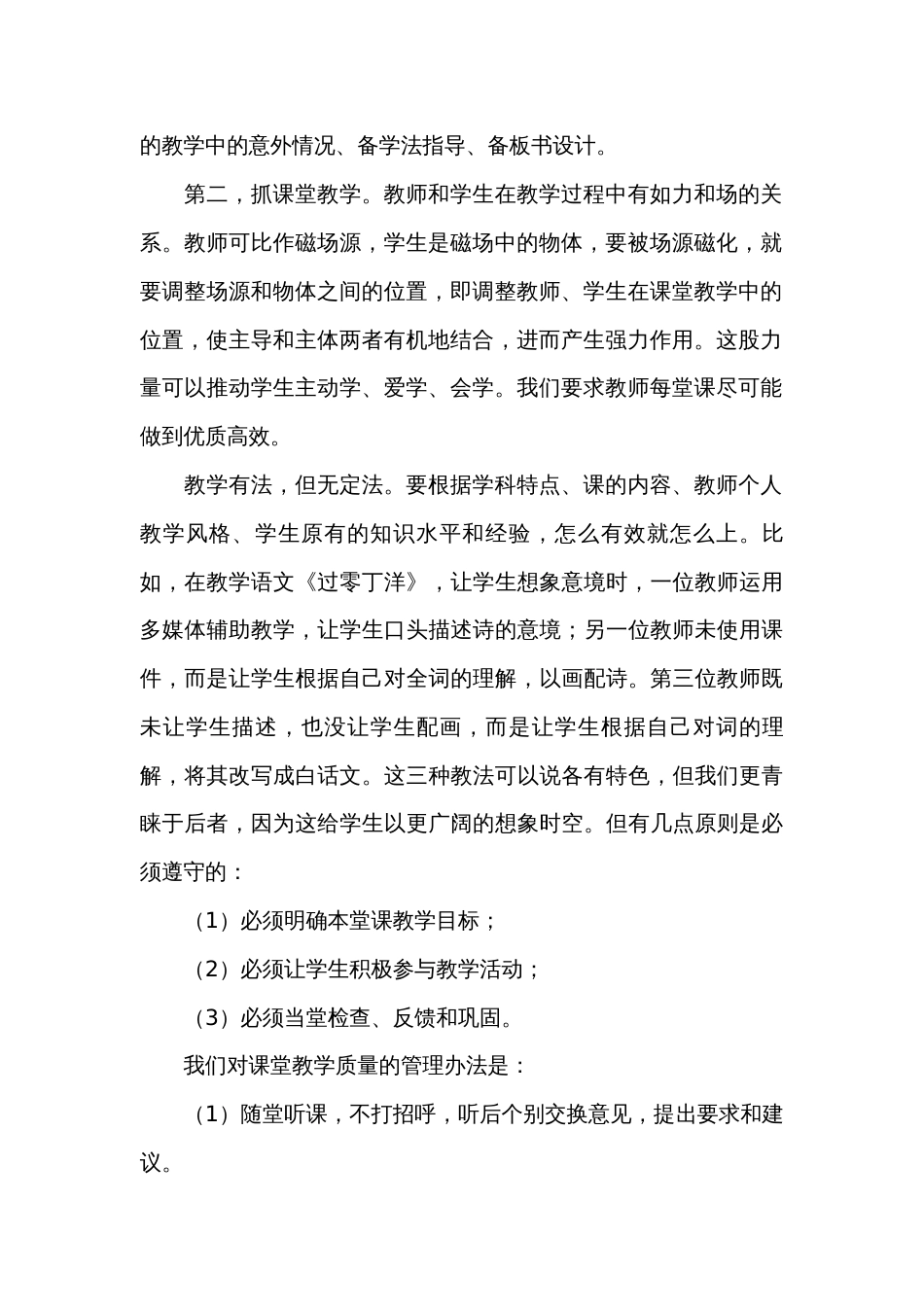 质量管理工作总结2024（通用35篇）_第2页