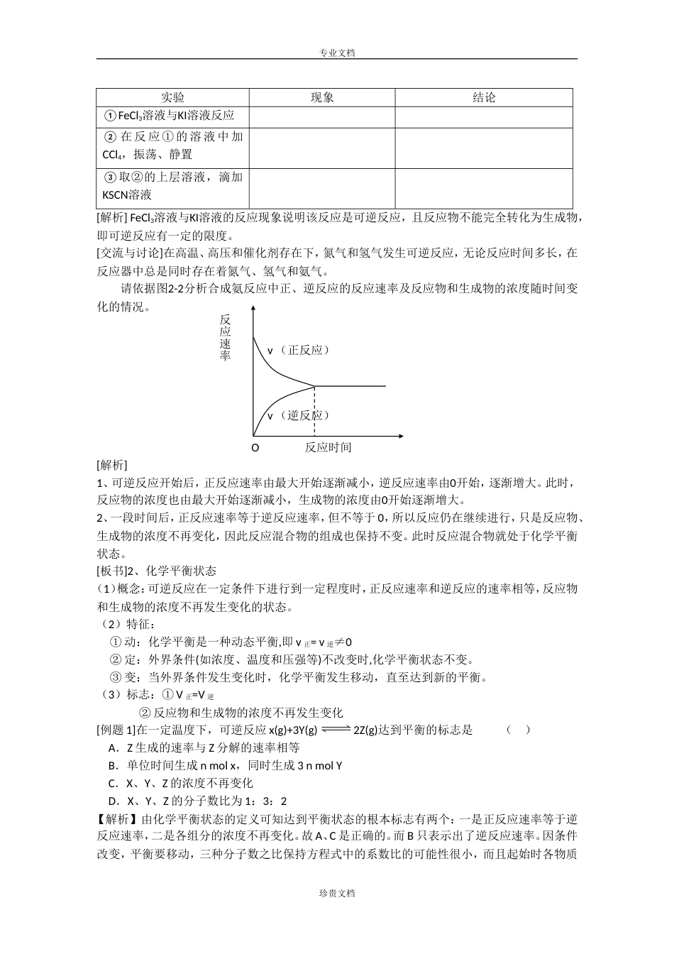江苏省高一化学必修二教案：212《化学反应的限度》_第2页
