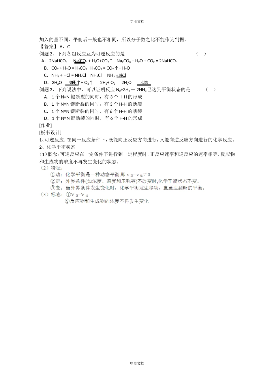 江苏省高一化学必修二教案：212《化学反应的限度》_第3页