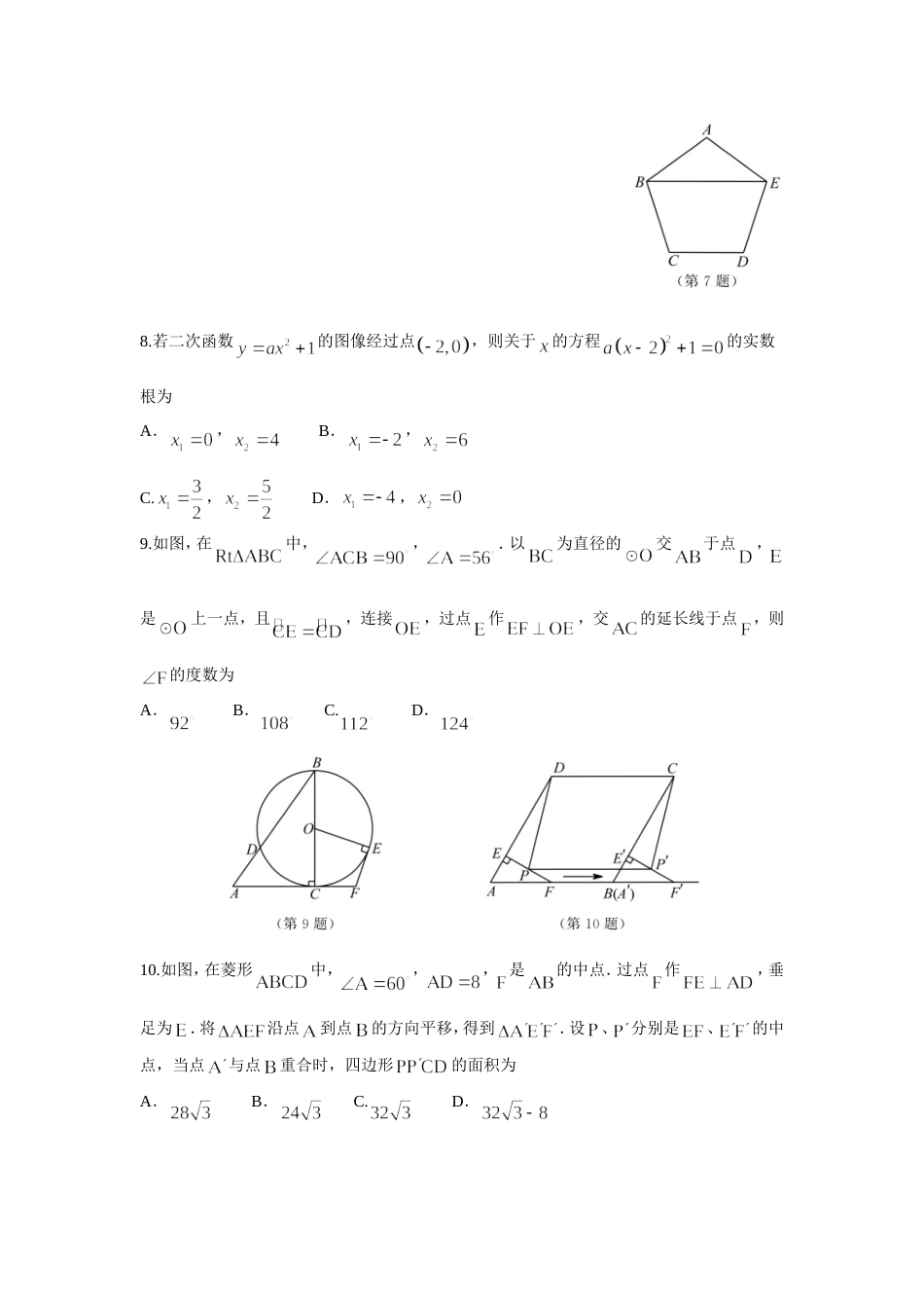 江苏省苏州市中考数学试题及答案[18页]_第2页