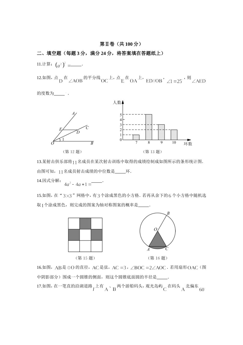 江苏省苏州市中考数学试题及答案[18页]_第3页