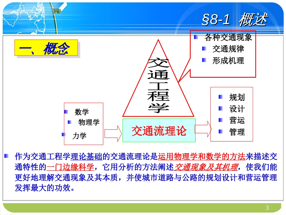 交通工程学交通流理论07_第3页