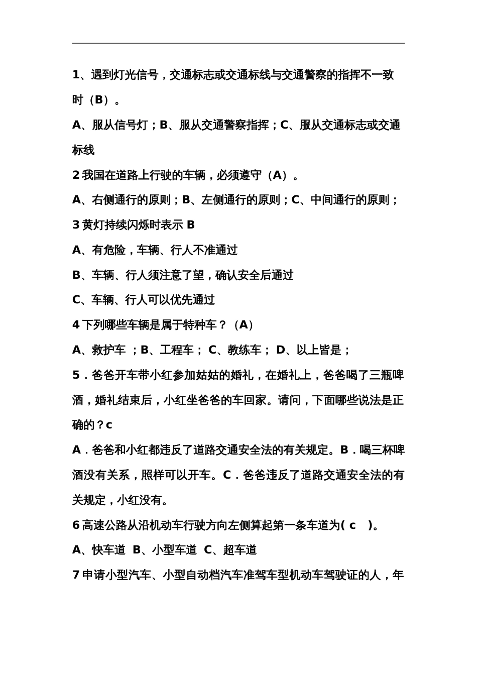 交通知识问答题[10页]_第1页