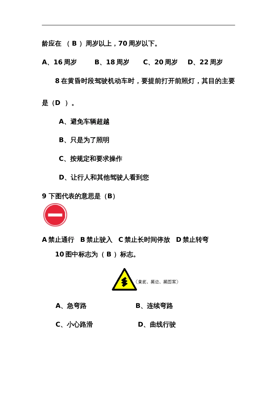 交通知识问答题[10页]_第2页