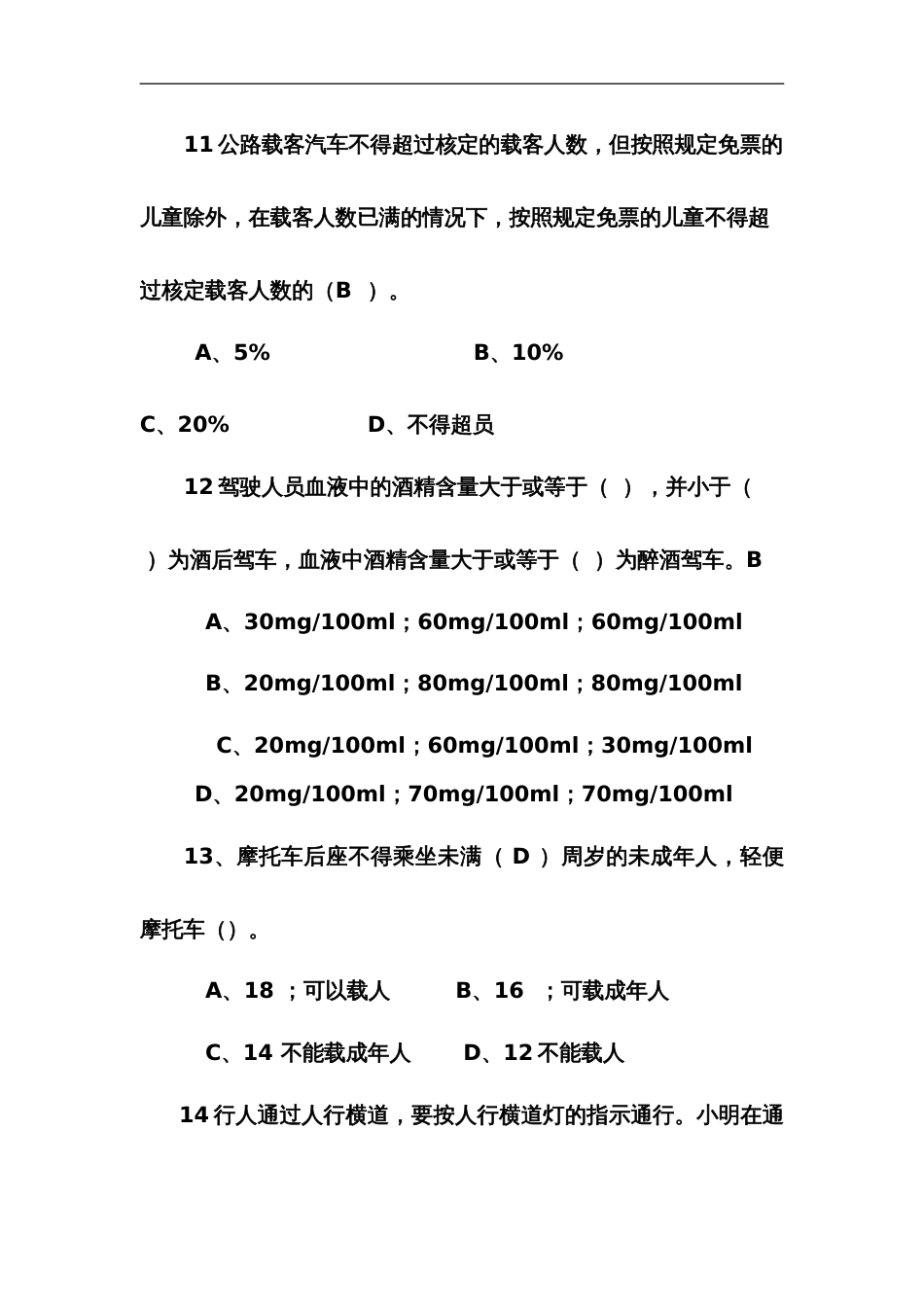 交通知识问答题[10页]_第3页