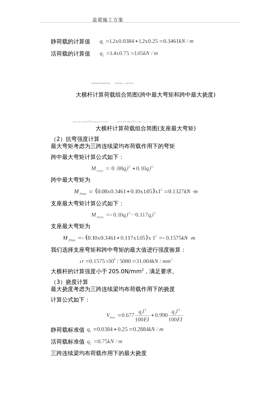 脚手架稳定性验算[8页]_第2页