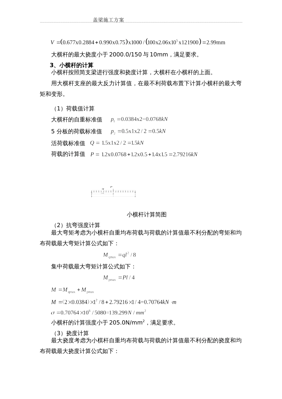 脚手架稳定性验算[8页]_第3页