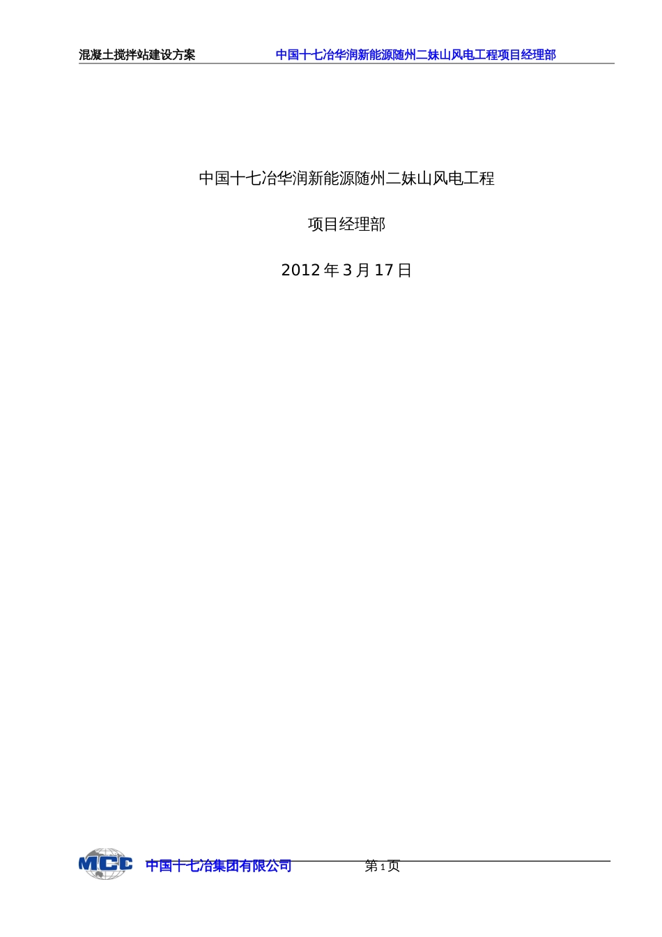 搅拌站建设方案[24页]_第2页