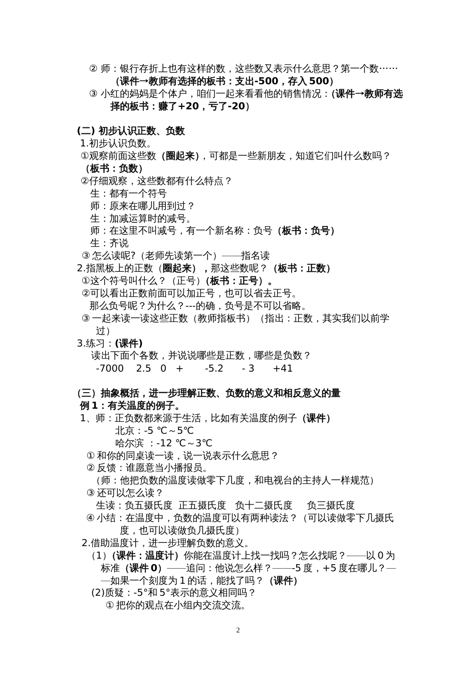 教案：生活中的正负数_第2页