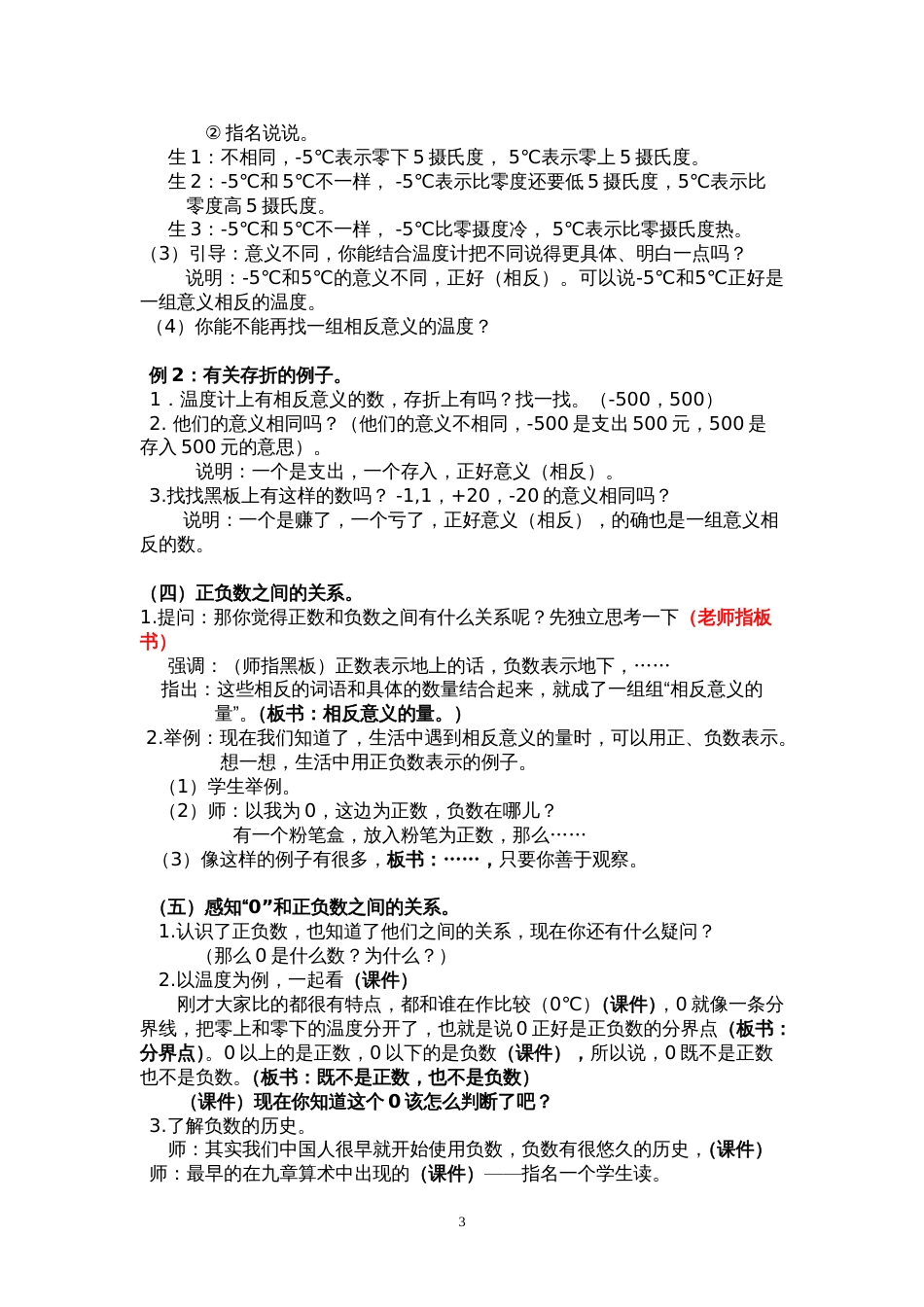 教案：生活中的正负数_第3页