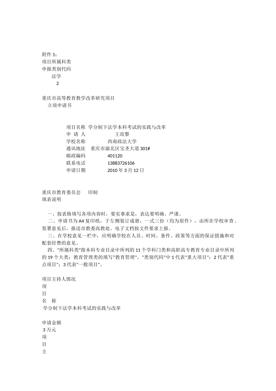 教改项目申请书—王玫黎[9页]_第1页