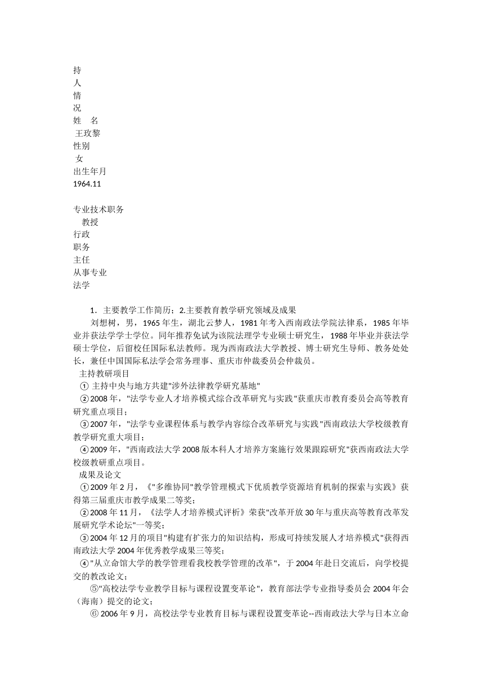 教改项目申请书—王玫黎[9页]_第2页