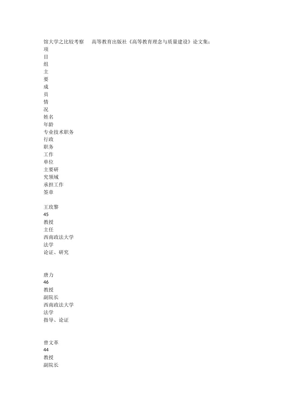 教改项目申请书—王玫黎[9页]_第3页