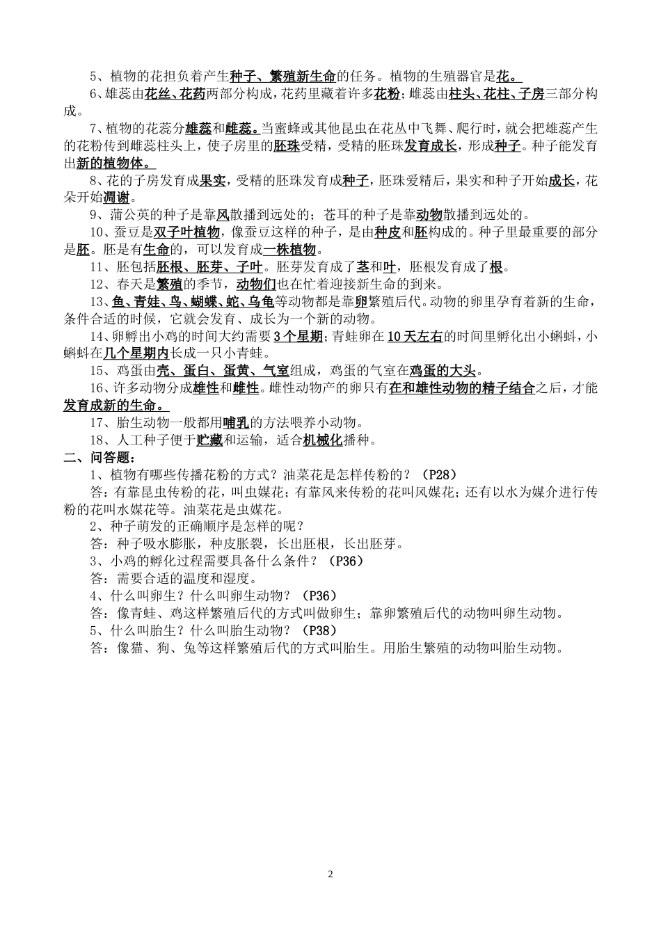 教科版四年级科学下册第二单元复习资料_第2页