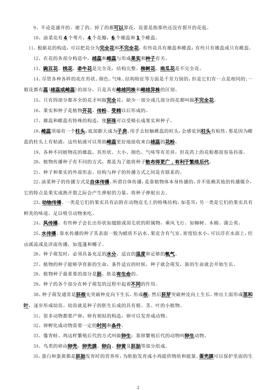 教科版四年级下册科学期末复习资料[20页]_第2页