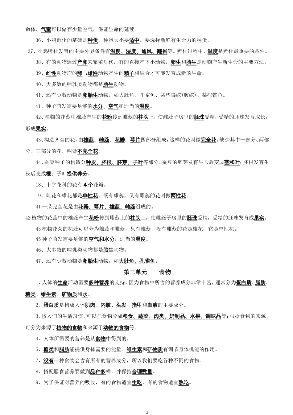 教科版四年级下册科学期末复习资料[20页]_第3页