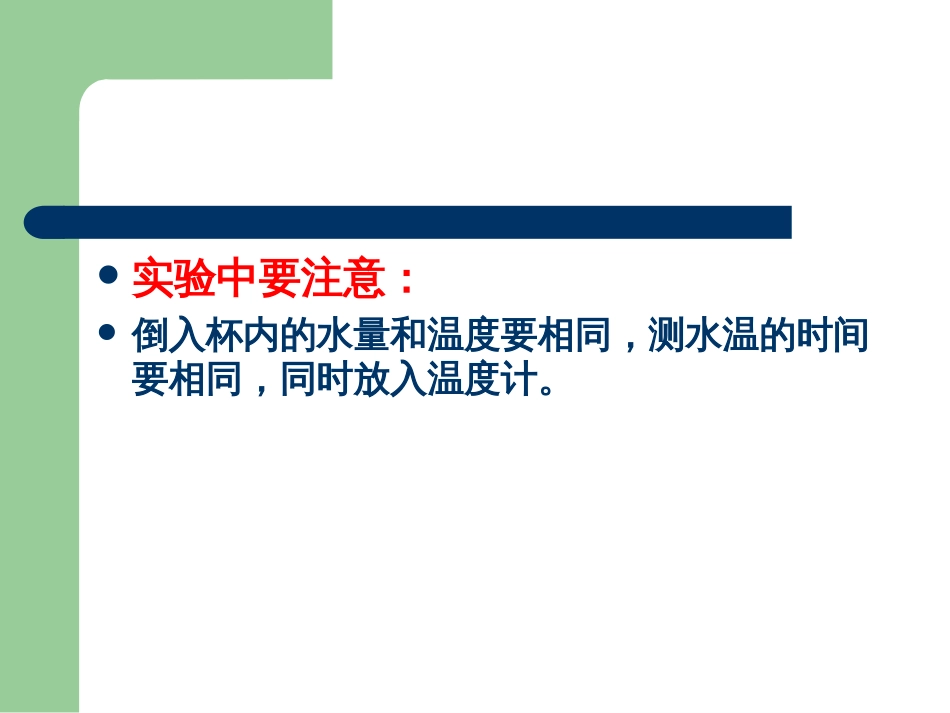 教科版五年级级科学下册《设计制作一个保温杯》课件_第3页