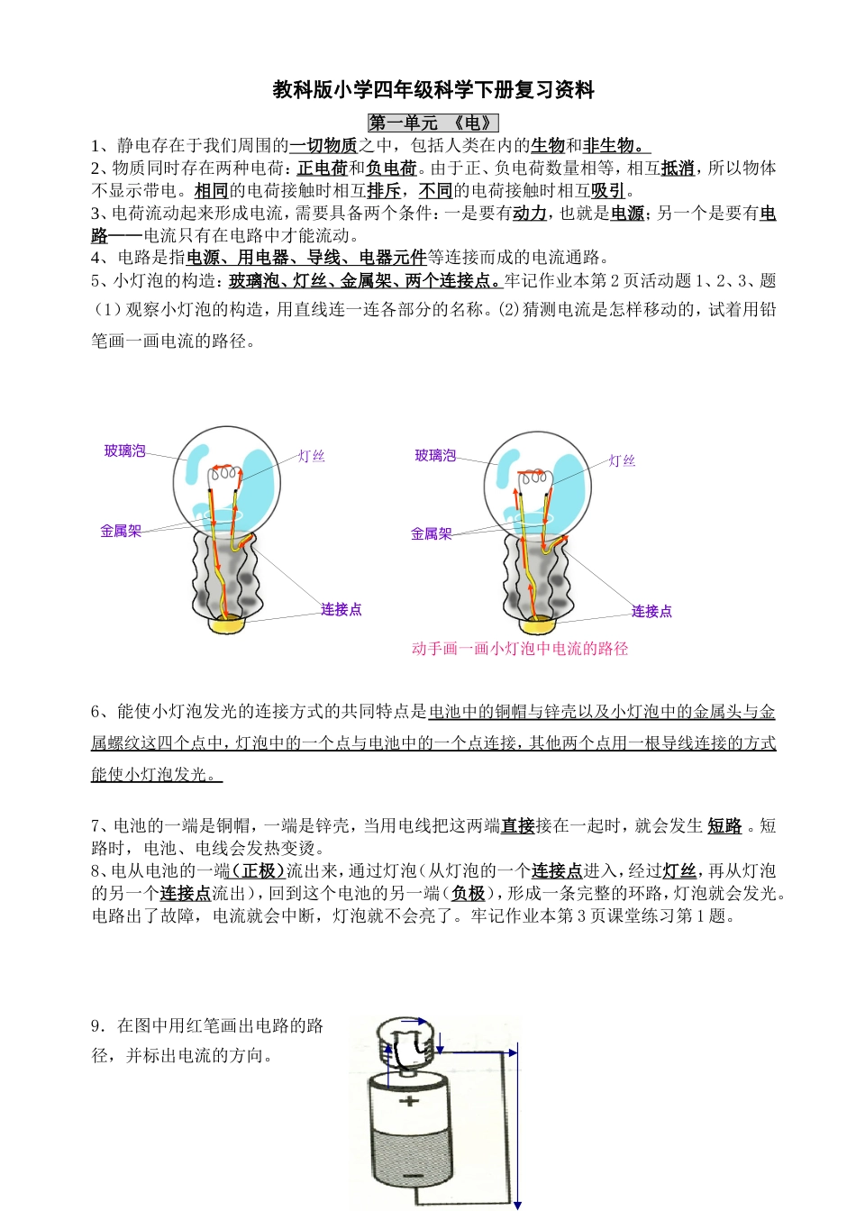 教科版小学四年级科学下册复习资料精排模板_第1页