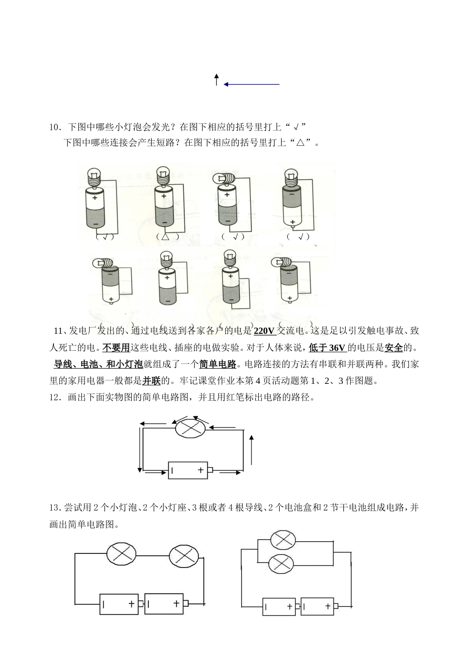 教科版小学四年级科学下册复习资料精排模板_第2页