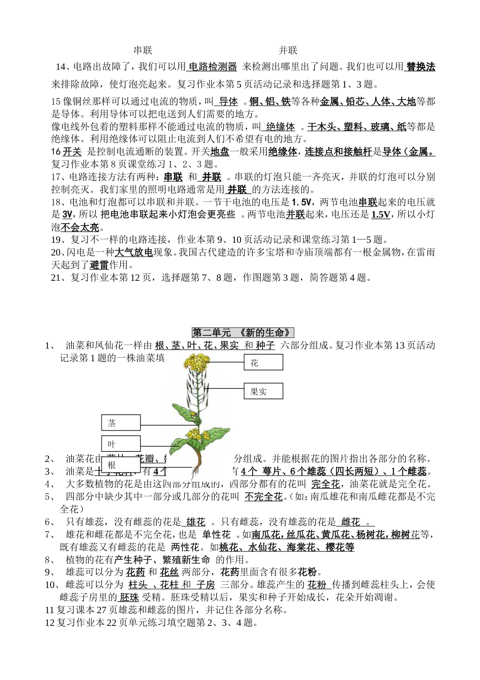 教科版小学四年级科学下册复习资料精排模板_第3页