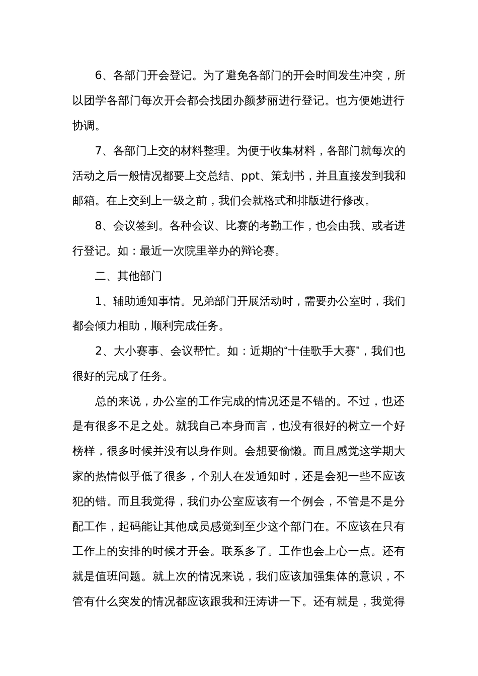 办公室个人工作总结范文（通用35篇）_1_第2页