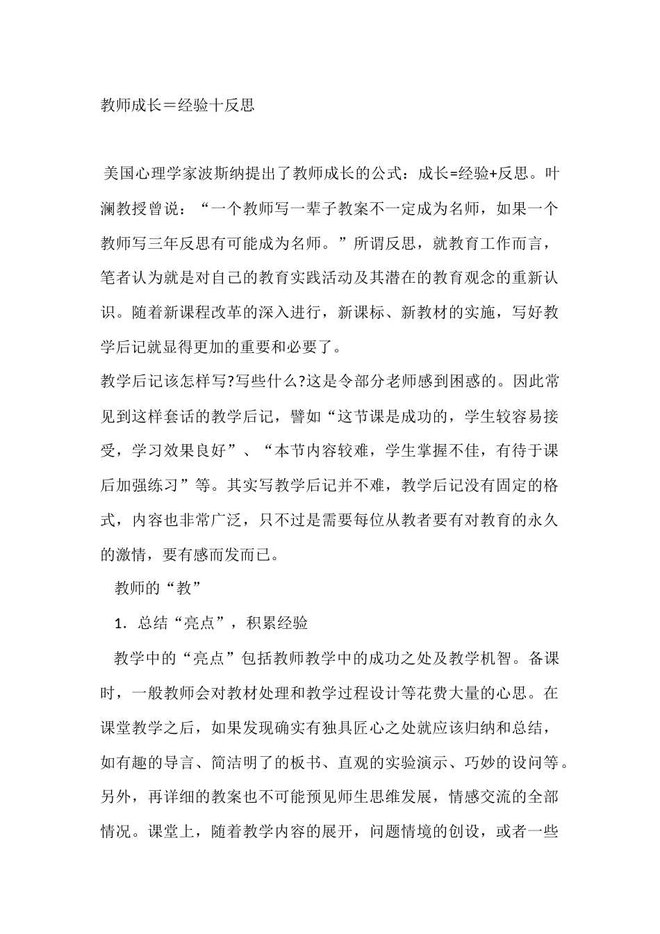 教师成长=经验反思_第1页