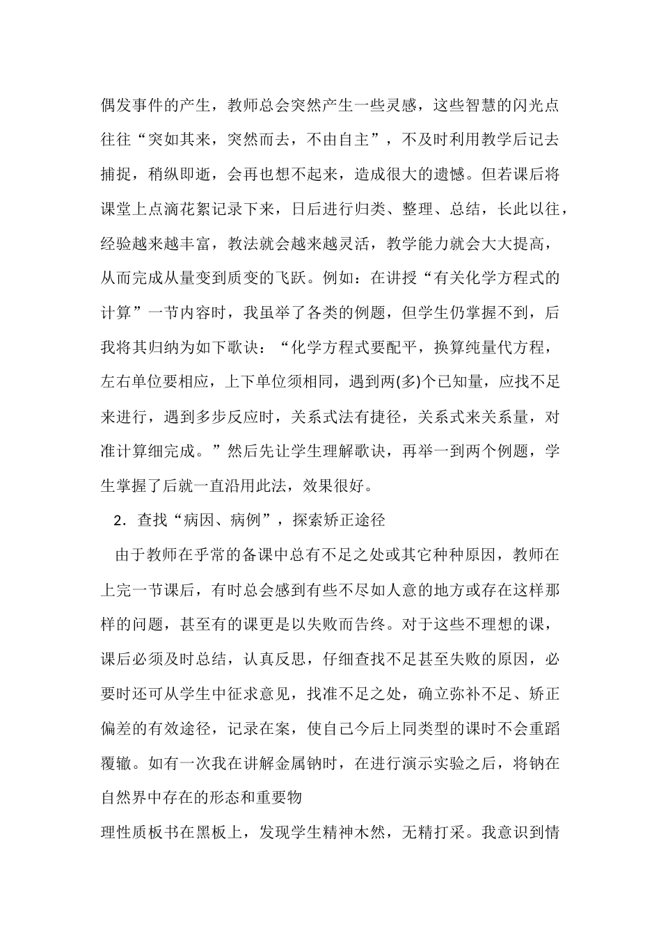 教师成长=经验反思_第2页