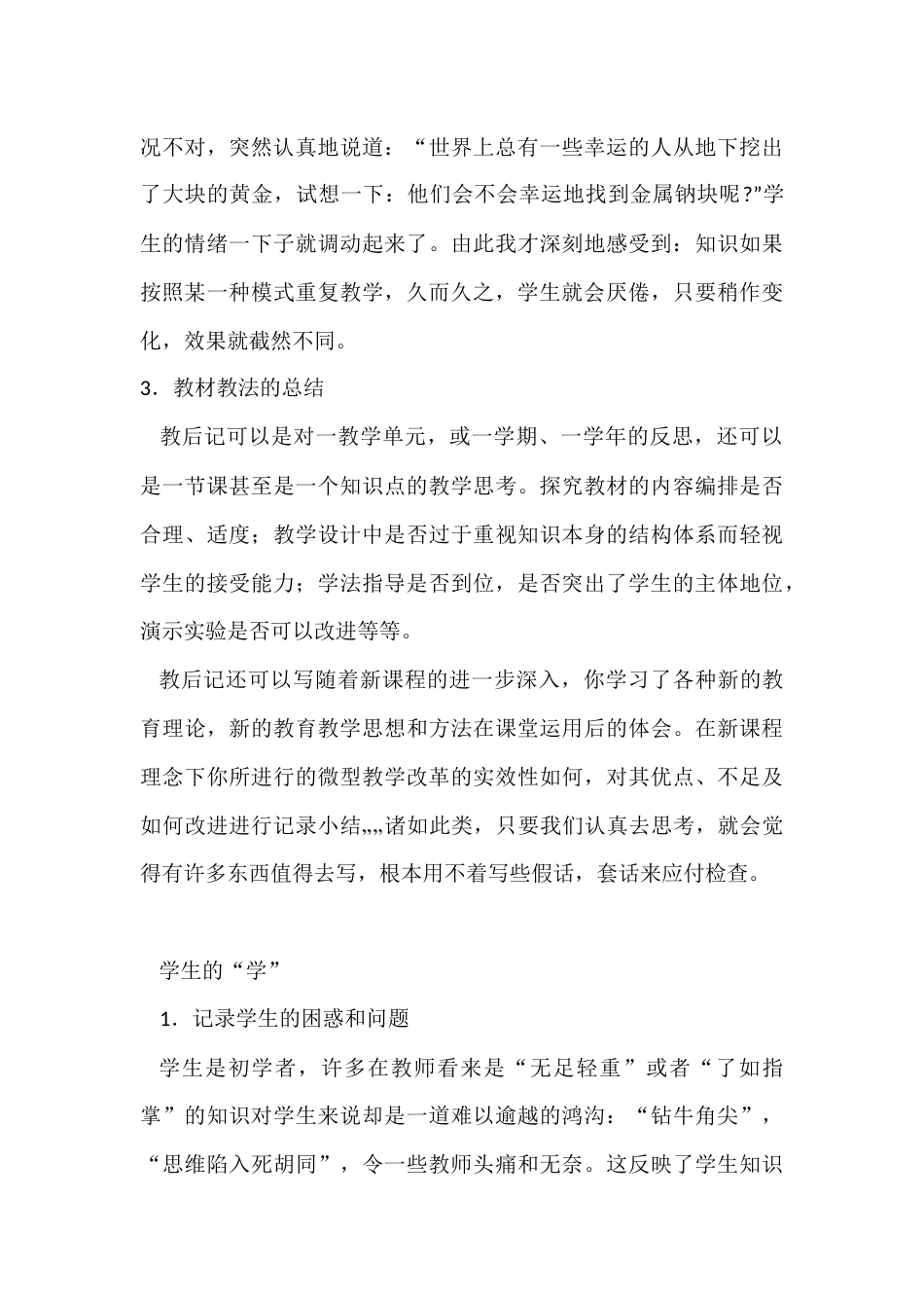 教师成长=经验反思_第3页