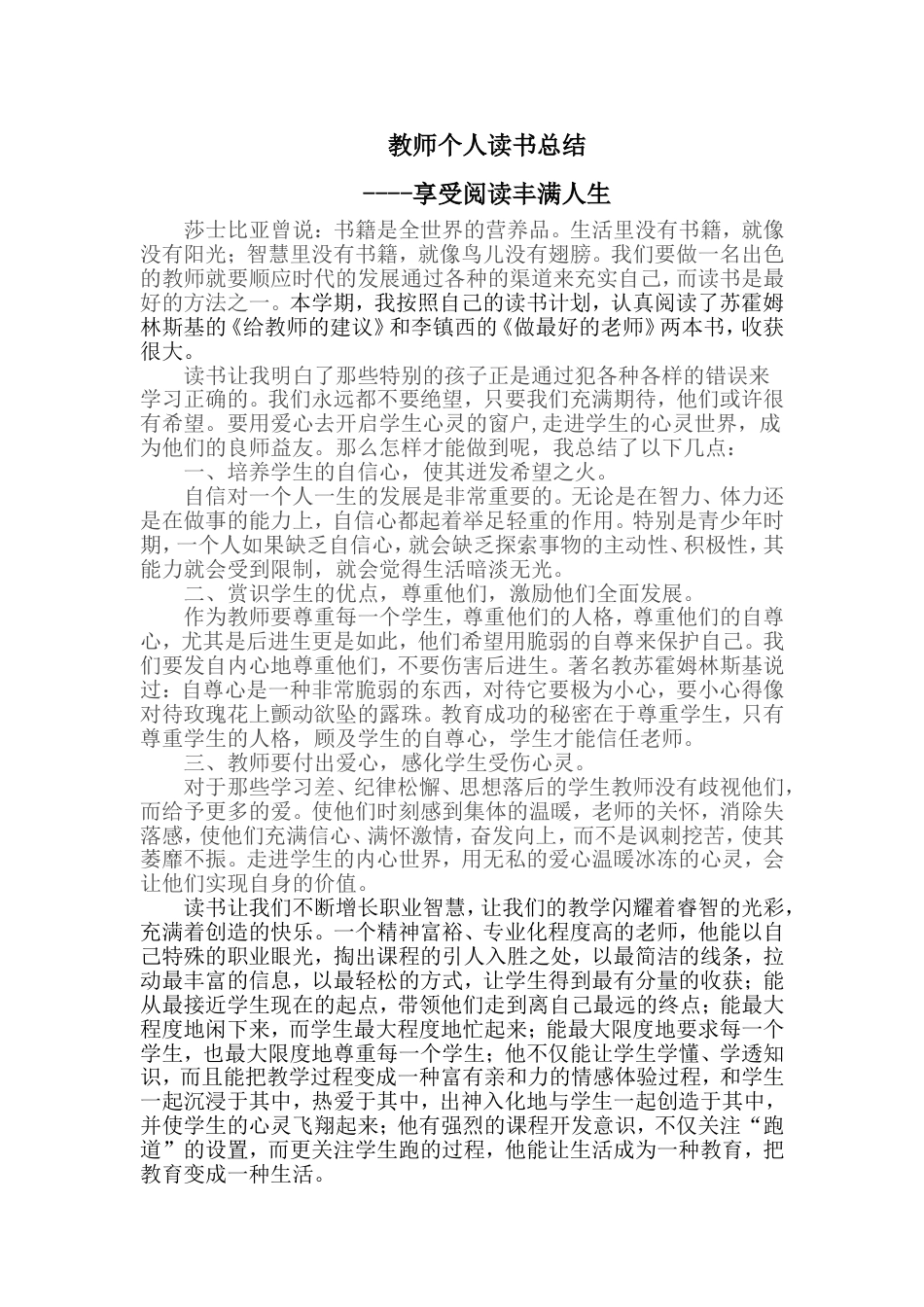 教师个人读书总结[9页]_第1页