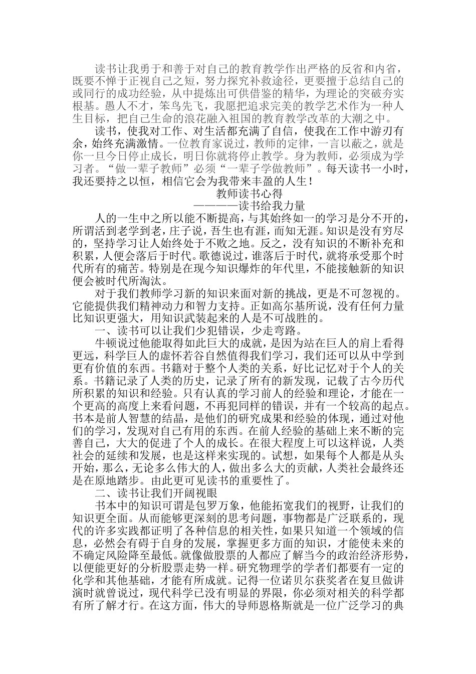 教师个人读书总结[9页]_第2页