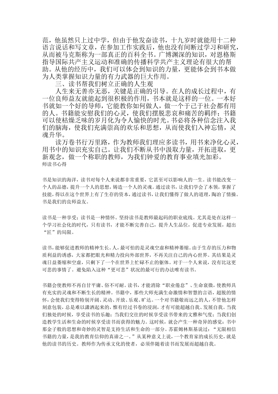 教师个人读书总结[9页]_第3页