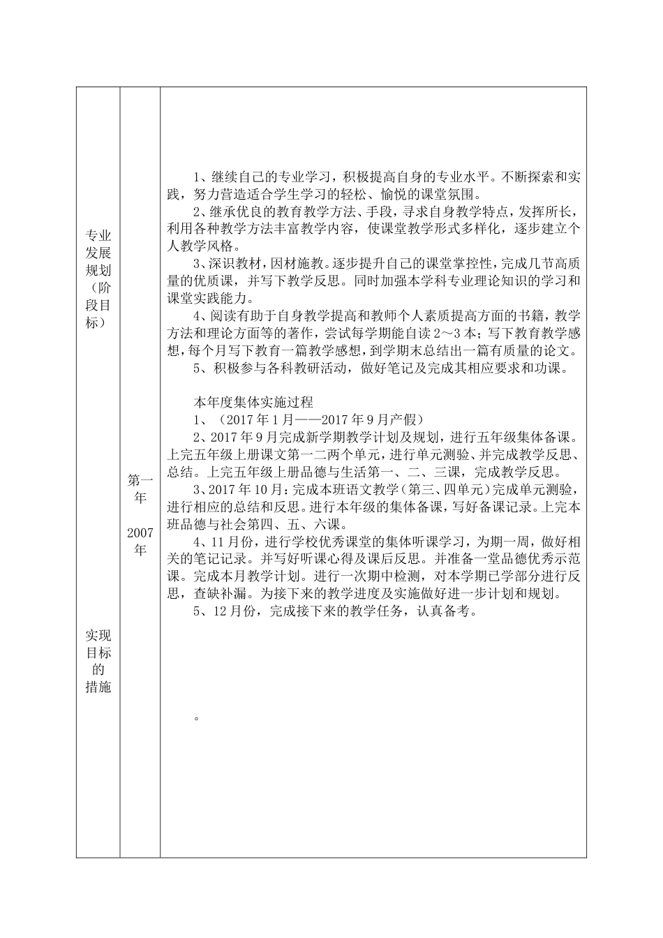 教师个人专业发展三年规划表[8页]_第3页