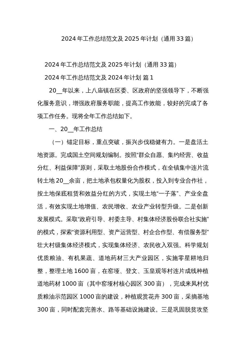 2024年工作总结范文及2025年计划（通用33篇）_第1页