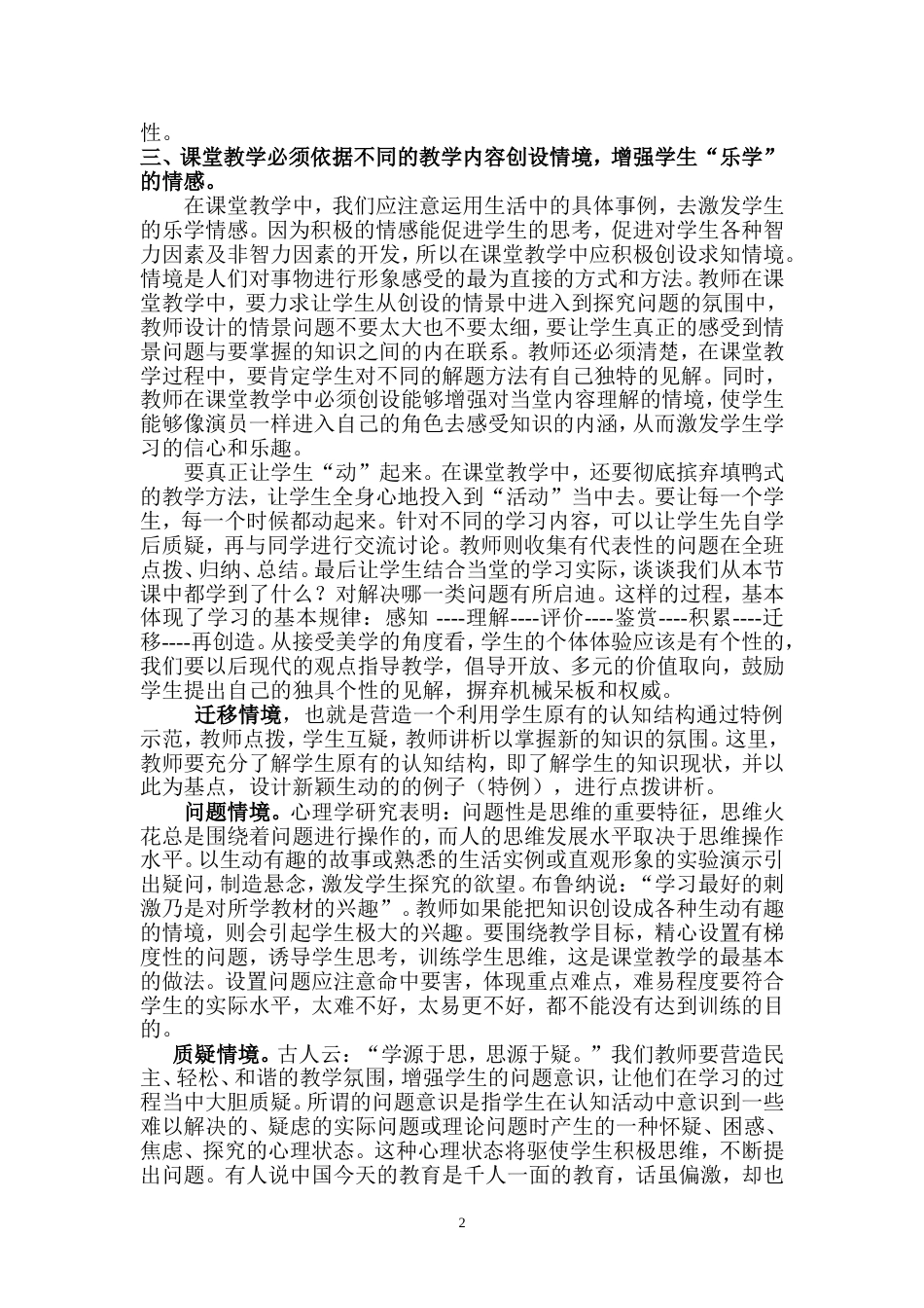 教师如何创设使学生积极学习的环境和氛围_第2页