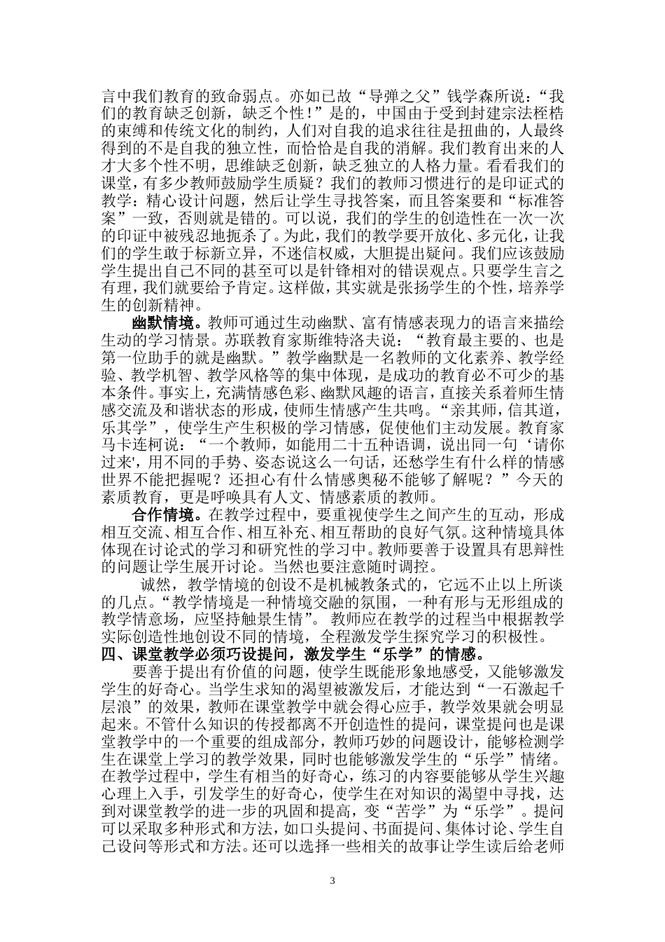 教师如何创设使学生积极学习的环境和氛围_第3页