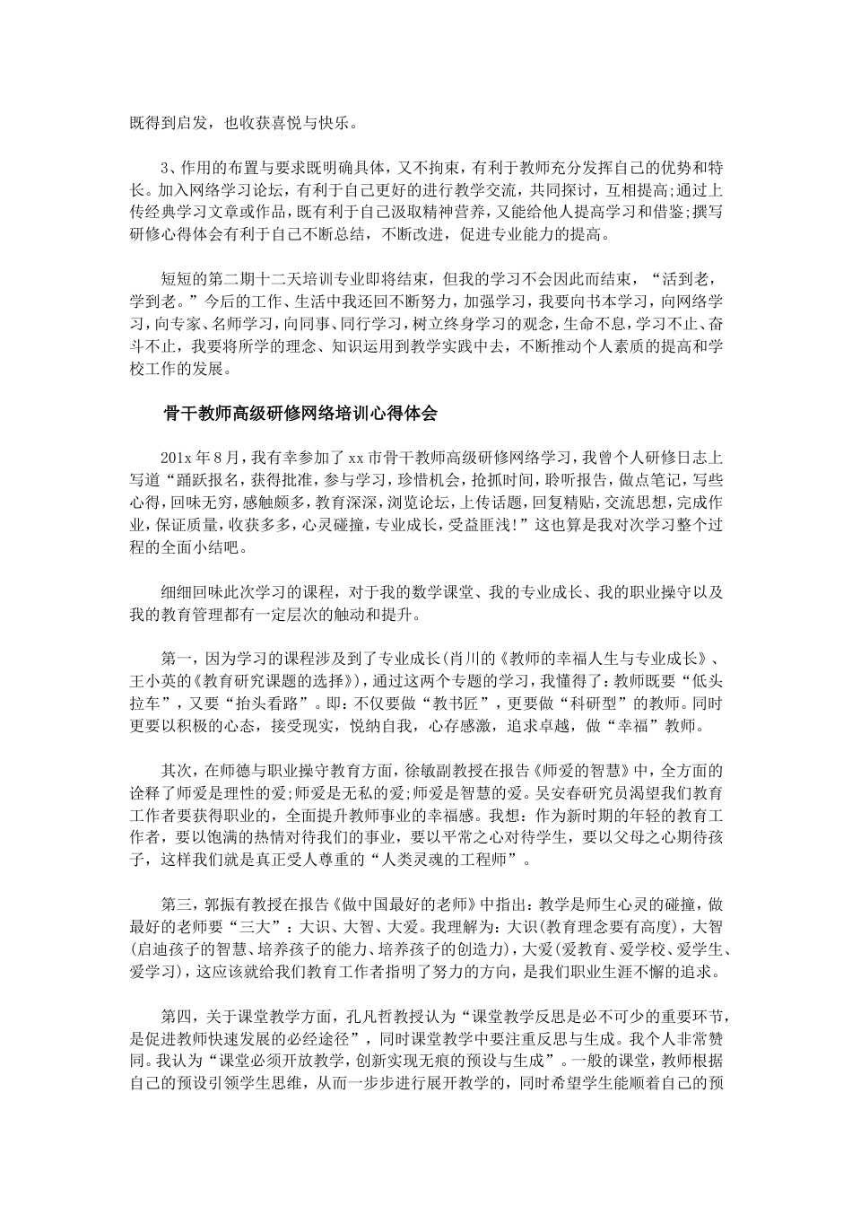 教师网络研修心得[3页]_第2页