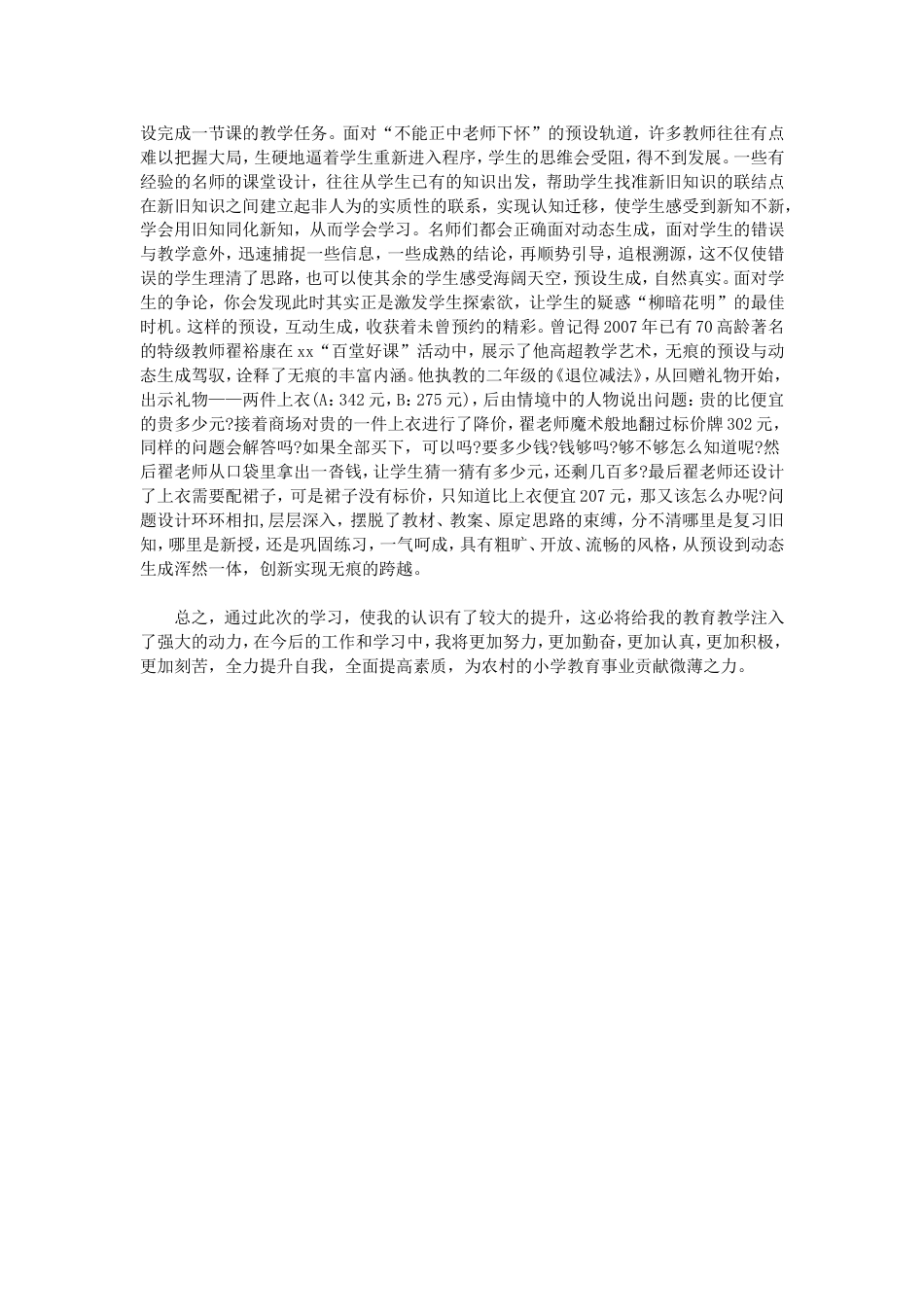 教师网络研修心得[3页]_第3页