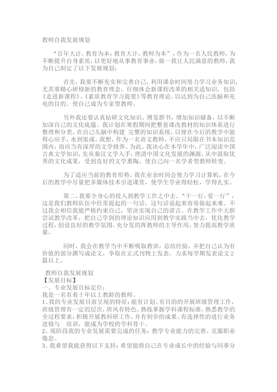 教师自我发展规划[9页]_第1页